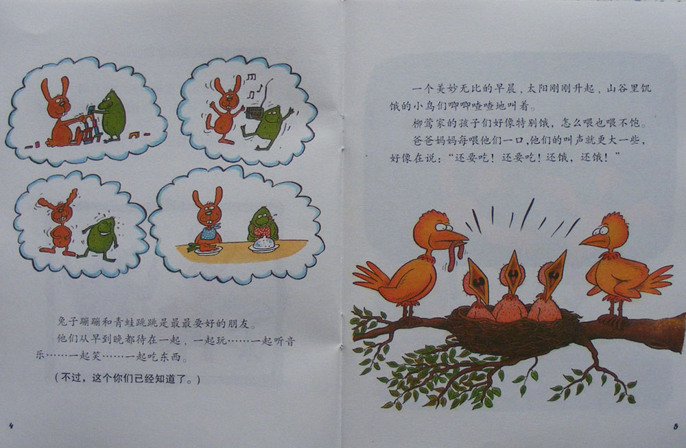 蹦蹦，你的牙怎么嵌在胡萝卜里了？ (04),绘本,绘本故事,绘本阅读,故事书,童书,图画书,课外阅读